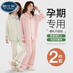 春秋季 女款 月子服睡衣纯棉长袖 孕妇产后哺乳喂奶家居服怀孕期套装