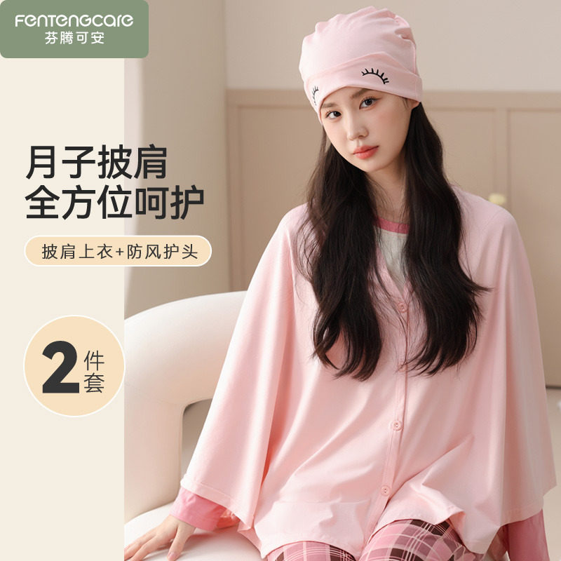 披肩月子服纯棉睡衣女春秋款防风帽子夏季哺乳喂奶产后孕妇可外出