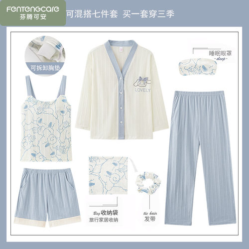 带胸垫纯棉七件套睡衣女