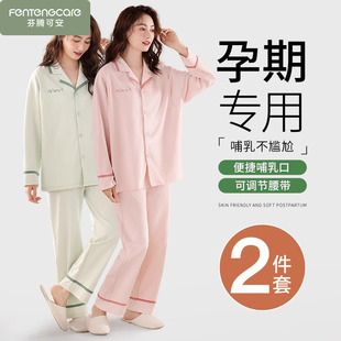 春秋季女款月子服睡衣纯棉长袖孕妇产后哺乳喂奶家居服怀孕期套装