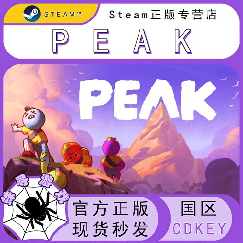 PEAKCDKSteam国区正版激活码