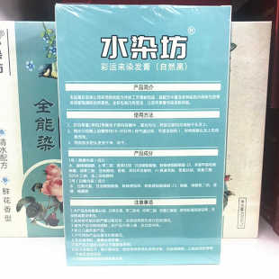 彩运来水染坊染发膏剂全能染清水配方鲜花香型黑油盖百补色
