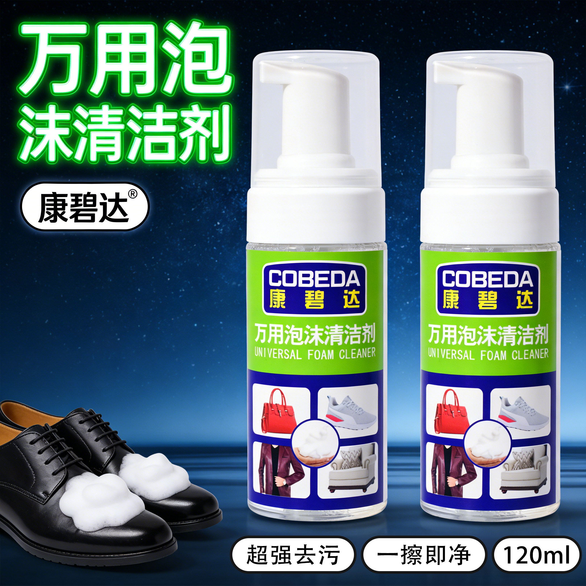康碧达多功能去污清洁剂护理保养