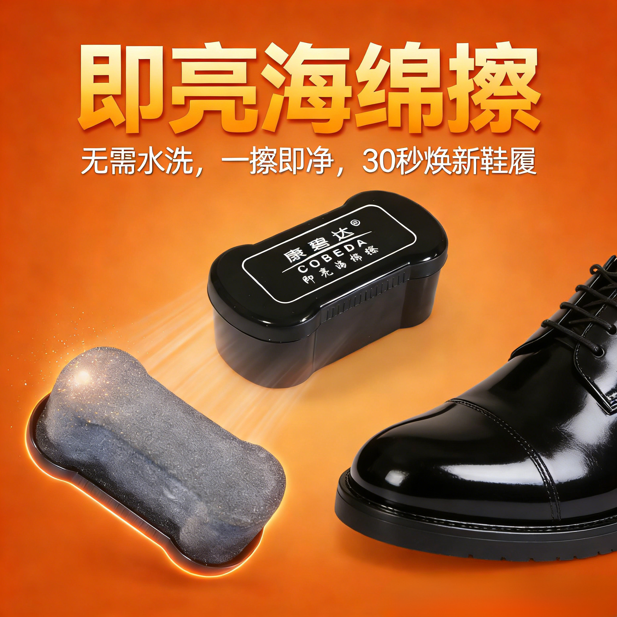 海棉鞋蜡一檫即亮皮鞋上光保养