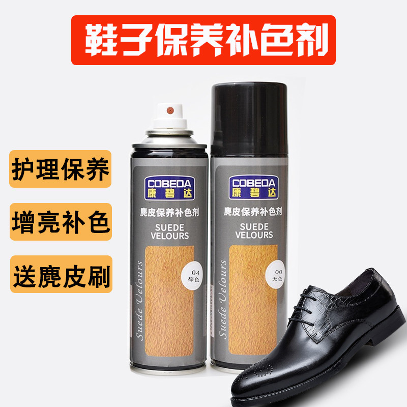 康碧达麂皮保养喷剂护理剂皮衣皮鞋通用液体擦鞋神器喷雾配麂皮刷