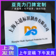 公司门牌定制亚克力广告牌招牌制作UV打印展示标牌形象牌铭牌挂牌