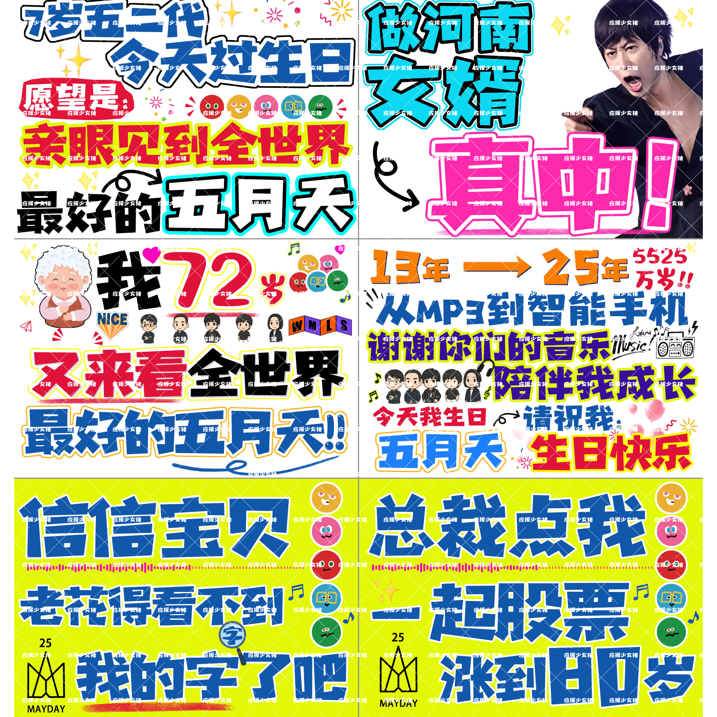 五月天应援牌定制点歌牌