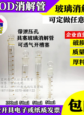 适用LabTech莱伯泰科 电热消解仪玻璃消解管 50ml高硼硅具塞试管