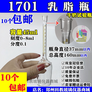 17011702牛奶试验瓶乳脂瓶玻璃牛奶吸管检测瓶测定瓶8%分度0.1ml