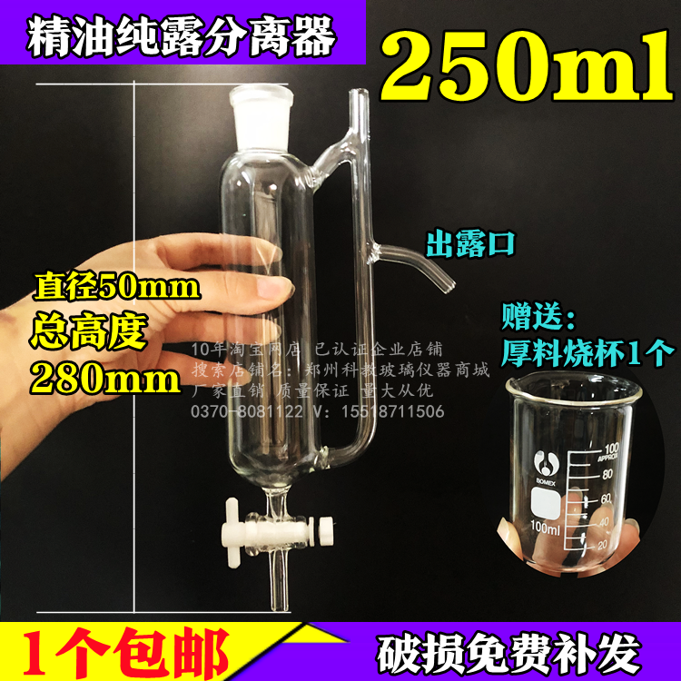 分离精油纯露分离器250ml精油蒸馏设备配件精油提取分离管分离瓶