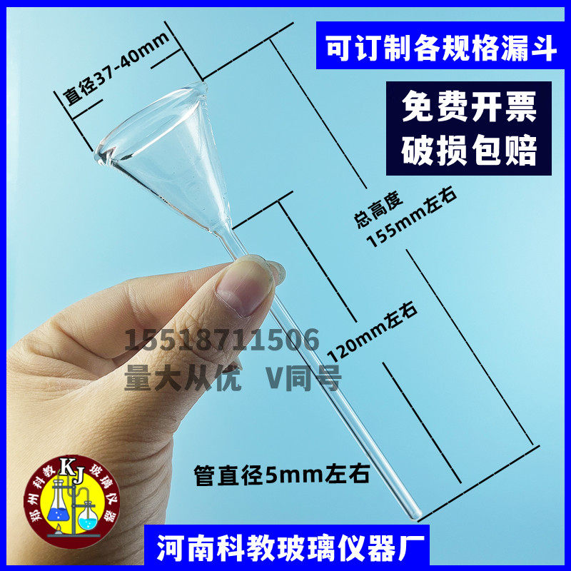 微型玻璃三角漏斗口径40下管直径5mm加液滴液加料药粉小直径漏斗