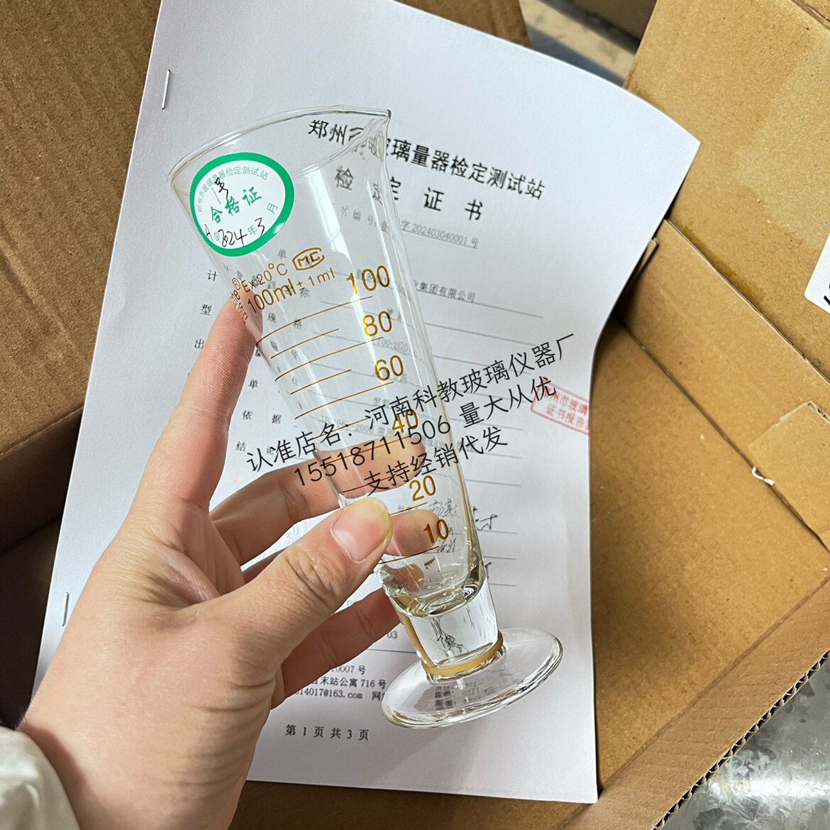 包过检带计量证书三角量杯100ml 250ml量筒精密量器准确度高