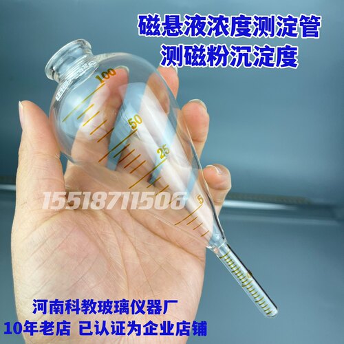 3个包邮ASTM美标磁粉沉淀管100ml尾管1ml分度0.05ml荧光磁粉