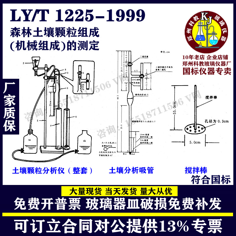 LY/T1225-1999土壤颗粒分析仪