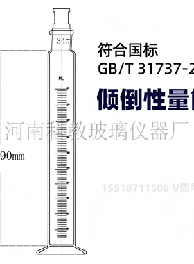 GB/T 31737-2015 倾倒性500M L测定量筒测悬浮剂农药倾倒性玻璃