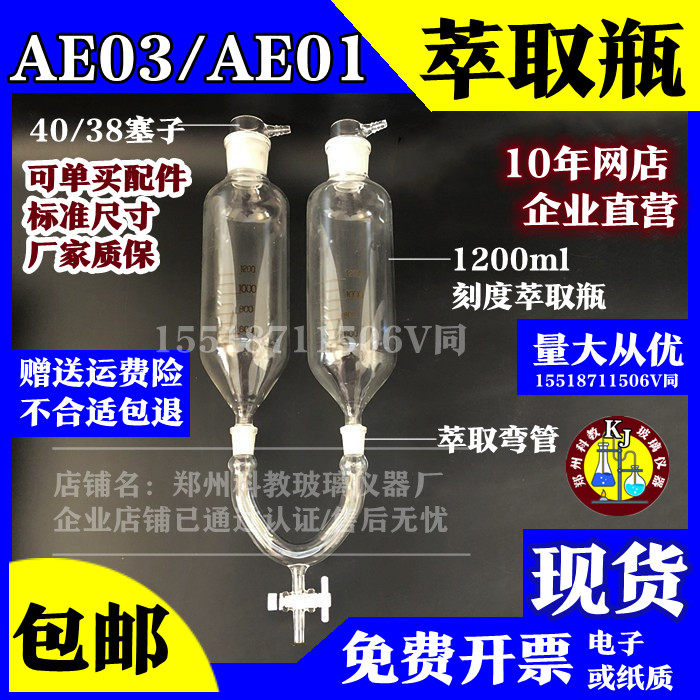 AE03型自动萃取器玻璃配件萃取瓶弯管AE01/AE03标准尺寸玻璃仪器