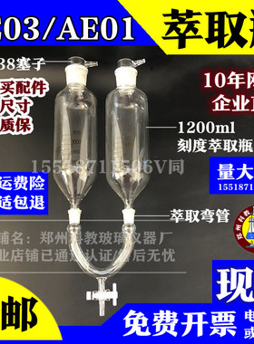 AE03型自动萃取器玻璃配件萃取瓶弯管AE01/AE03标准尺寸玻璃仪器
