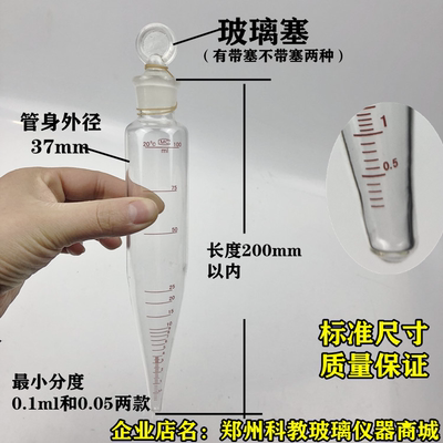 石油离心管100ml 带玻璃塞带刻度准确清晰 直型磁粉沉淀管