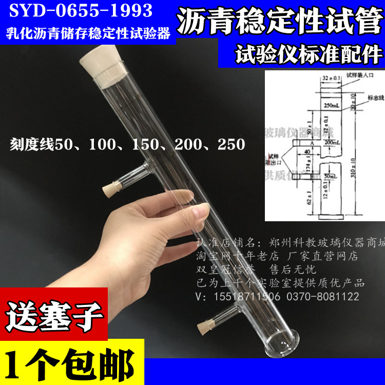 乳化沥青储存稳定性试验器