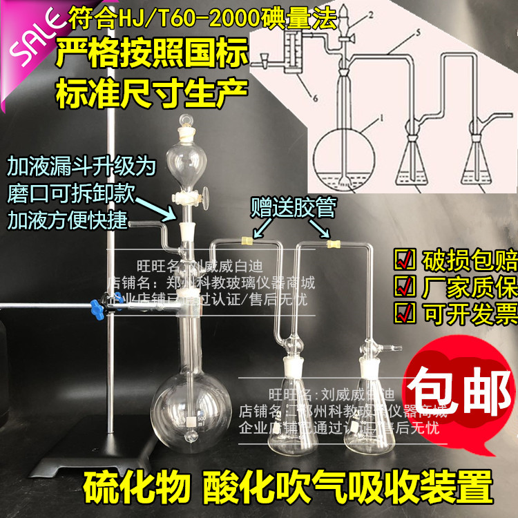 酸化吹气吸收装置测定水和废水中硫化物符合HJ/T60-2000碘量法