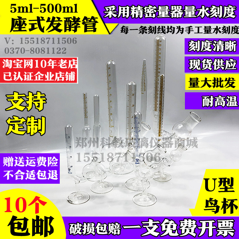 玻璃座式发酵管鸟杯带刻度5ml10ml15ml20ml25ml50ml100ml200ml500