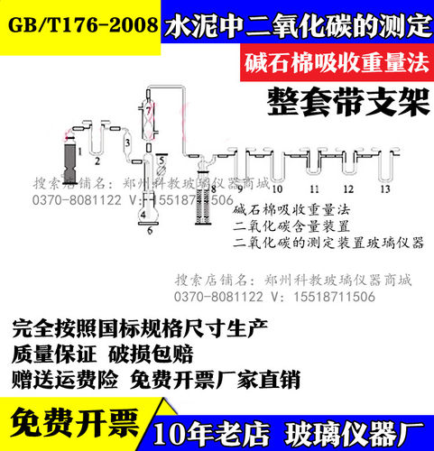 水泥中二氧化碳测定装置