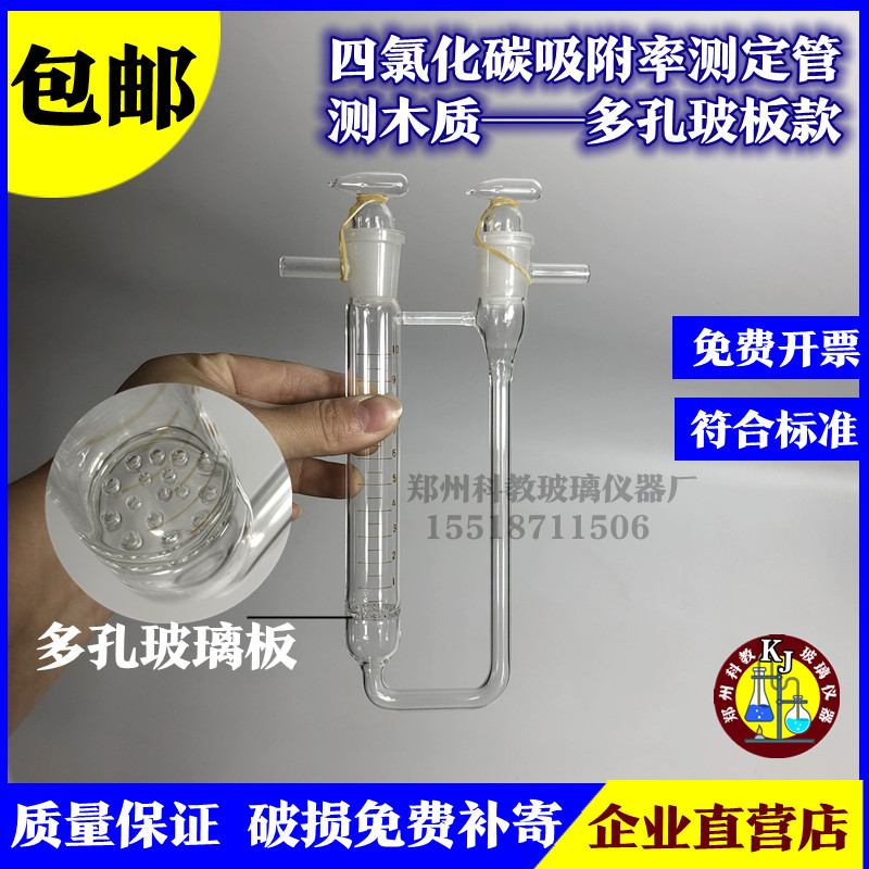 品四氯化碳吸附率测定管木质煤质活性炭测定器蒸汽发生瓶蛇形冷促