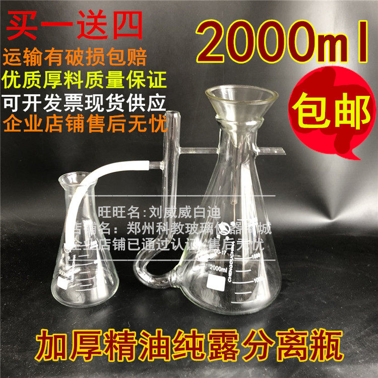 玻璃分离瓶精油收集器精油纯露分离器瓶玻璃2000ml送四种配件
