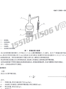 水GB/T 23993-2009 性涂料中甲醛含量的测定乙酰丙酮分光光度法