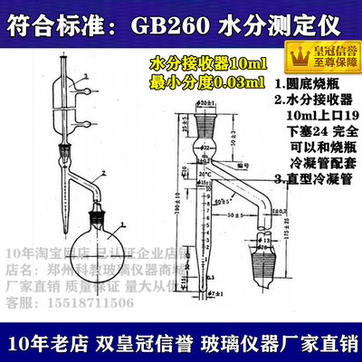 玻璃仪器甲苯法石油水份测定器 500ml测定装置水分测定仪刻度5ml