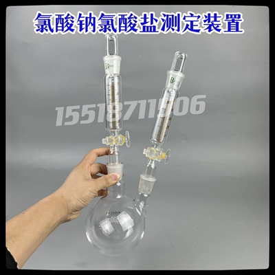 氯酸钠含量测定装置邻联甲苯胺