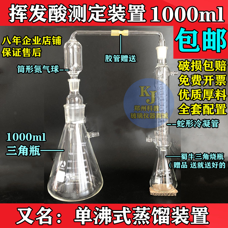 单沸式蒸馏装置挥发酸测定