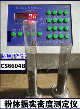 CS6604B粉体振实密度测定仪配件专用振实量筒25ml分度0.5刻度清晰