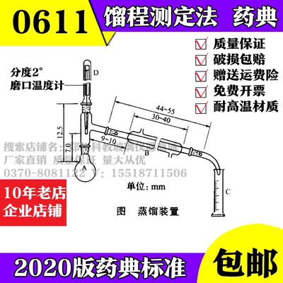 0611馏程测定法玻璃蒸馏仪器