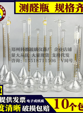 1623/测醛瓶桂油瓶110250ml 156ml60ml250ml乳化液中油含量测定瓶