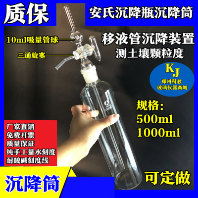 沉降筒土壤颗粒度测定装置 移液管沉降装置  安氏沉降瓶500ml