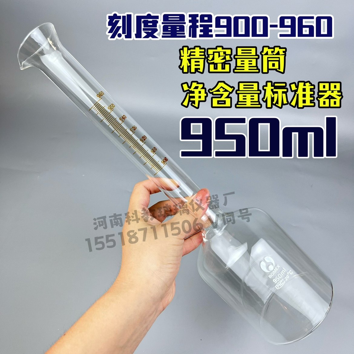 玻璃量筒950ml精密量提酒厂检测检验净含量标准器量瓶可定做