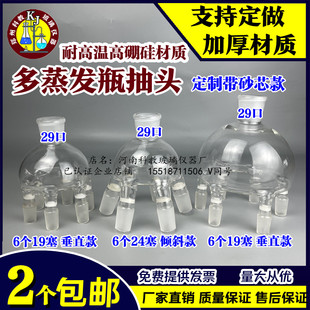 旋转蒸发器配件多蒸发瓶抽头上磨口29下磨塞24/旋转薄膜蒸发器