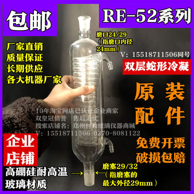 RE-52AA RE-5299 回流冷凝管 冷凝器 旋转蒸发仪器冷凝玻璃配件