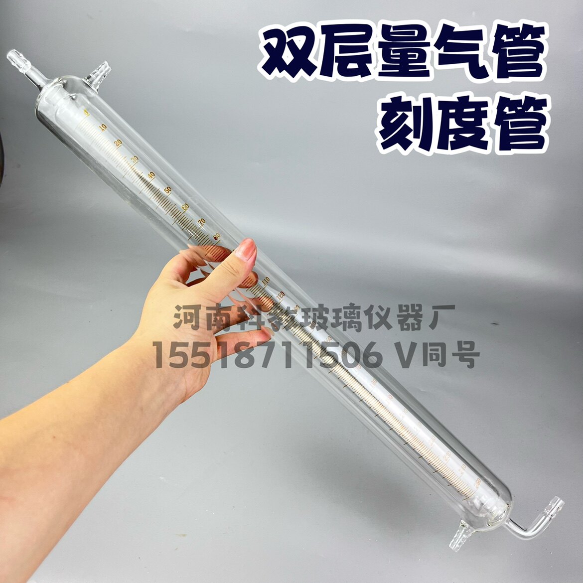 双层量气管定做刻度管可恒温水浴可加热可冷却高硼硅玻璃测定管