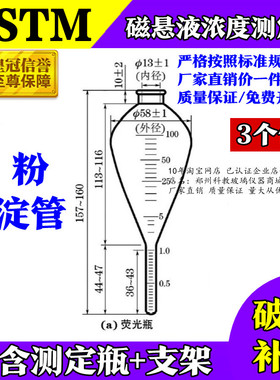 磁悬液浓度测定管梨形沉淀管ASTM荧光磁粉探伤/1ml分度0.05ml带架