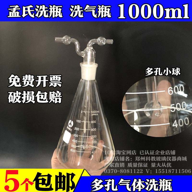 厚料孟氏洗瓶1000ml 三角洗瓶多孔式气体洗涤瓶实验室玻璃洗气瓶