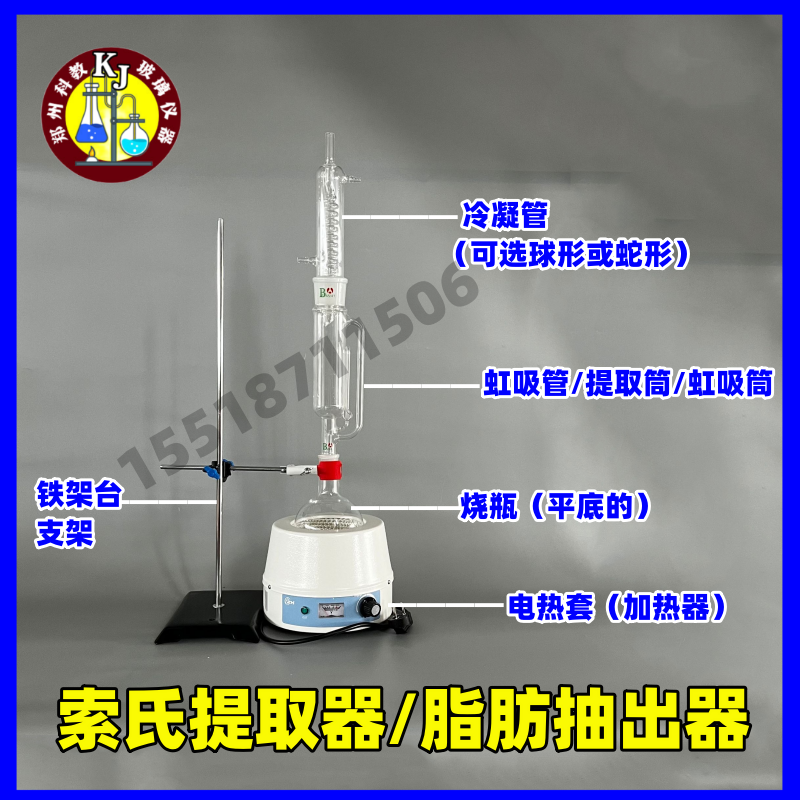 【套餐282元】蛇形索氏提取器250ml 铁架台 电热套全套装置