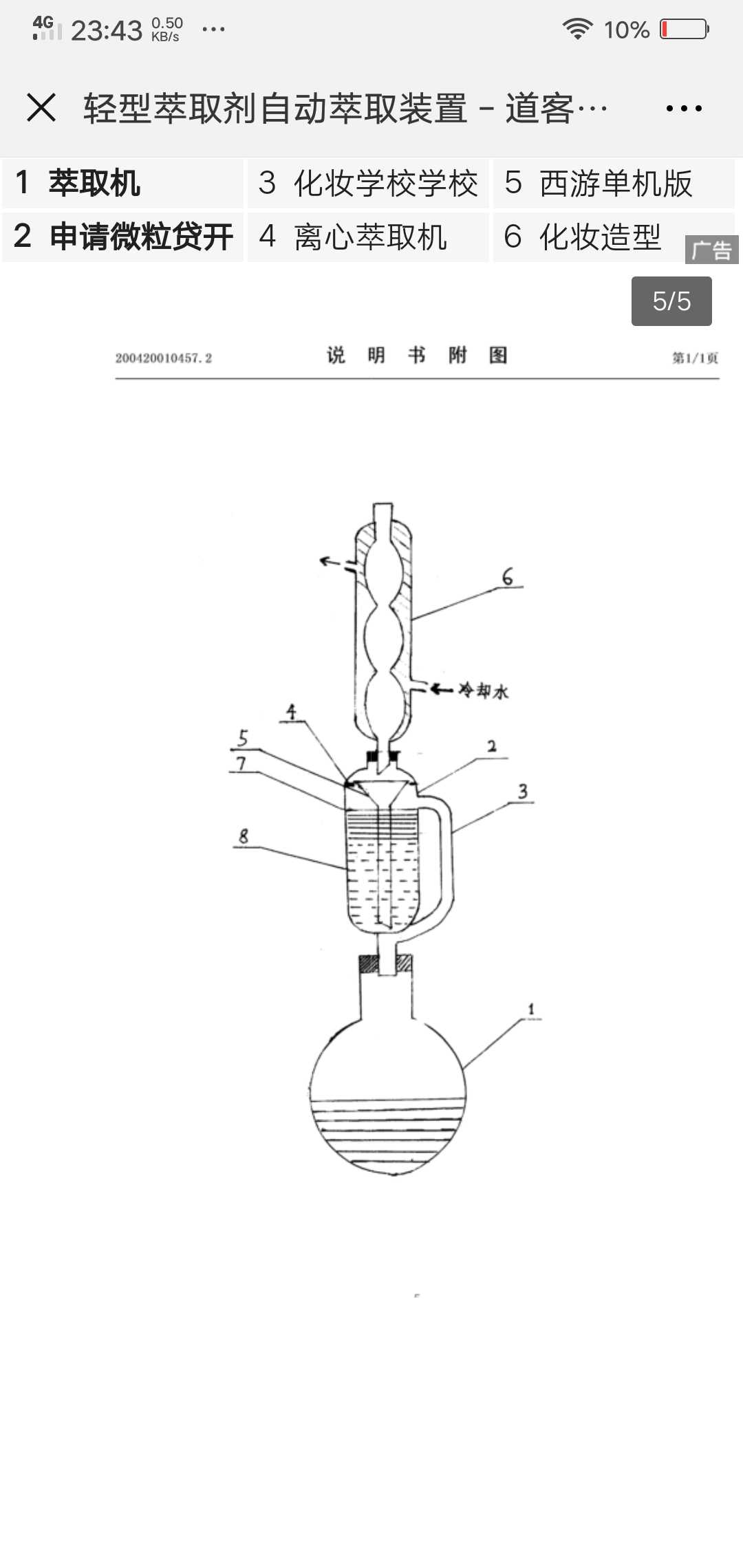 轻型萃取剂自动萃取装置2000ml