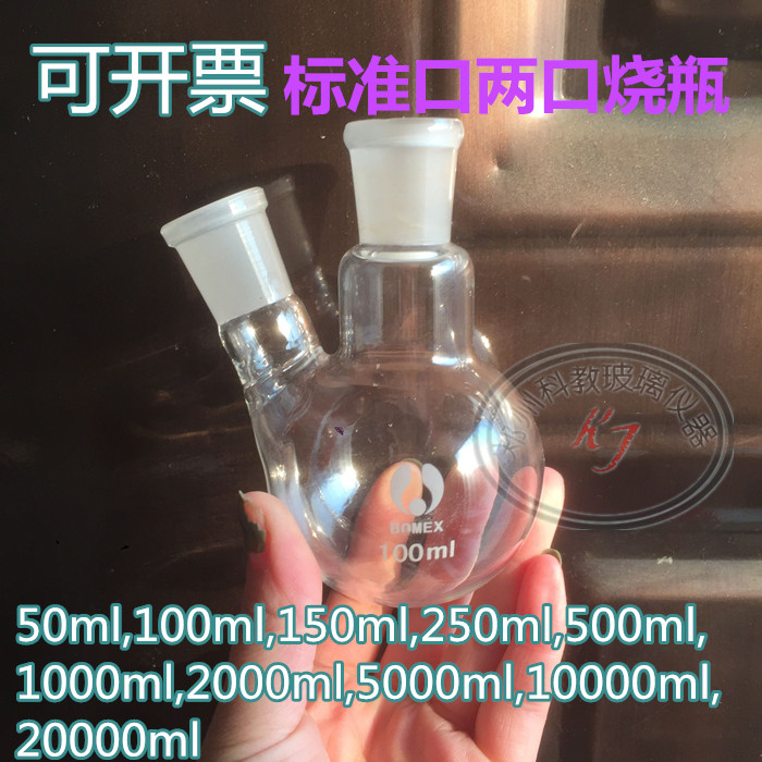 蜀牛 二口两口圆底烧瓶10L 10000ml 40*24标准口口径可选质量保证