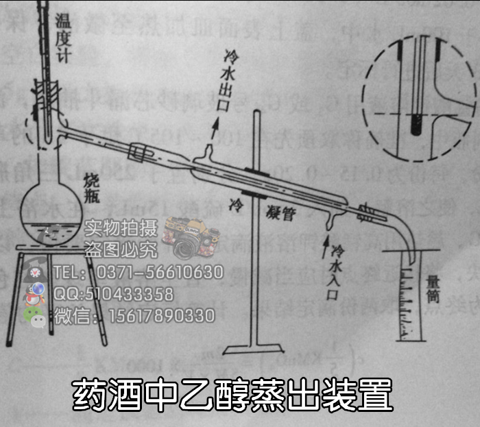 药酒中乙醇蒸出装置 酒精蒸馏装置