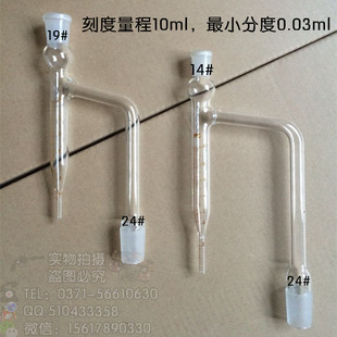 石油水分测定器0.03分度刻度管10ml磨口19/24装置接受管分水器