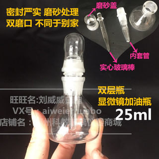 实验玻璃仪器双层瓶/显微镜加油瓶/YY115-3-118/双层瓶 香柏油瓶