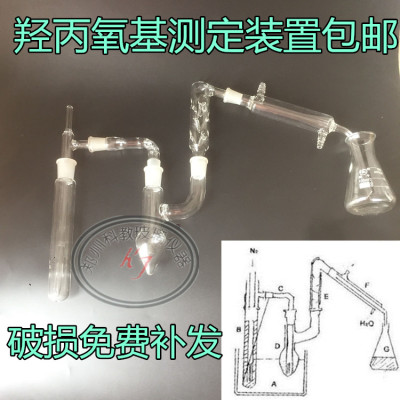 【135元包邮】羟丙氧基测定装置 羟丙氧基测定仪有使用方法