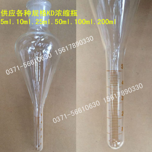 浓缩瓶200ml 刻度量程5ml分度0.1ml标准磨口24#